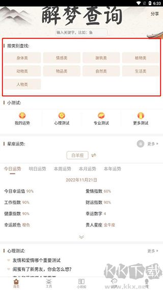 周公解梦最新大全查询app