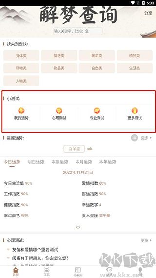 周公解梦最新大全查询app