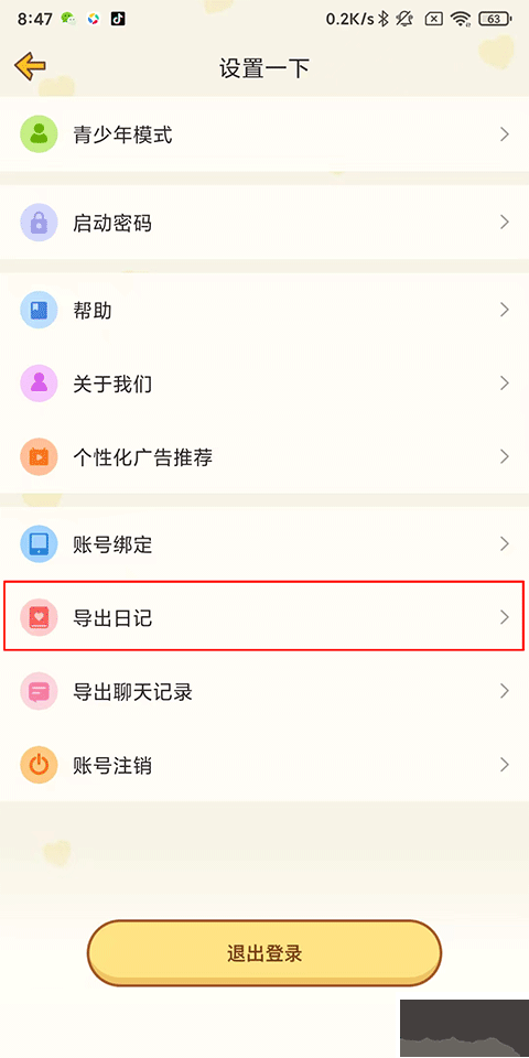 心动日常安卓版
