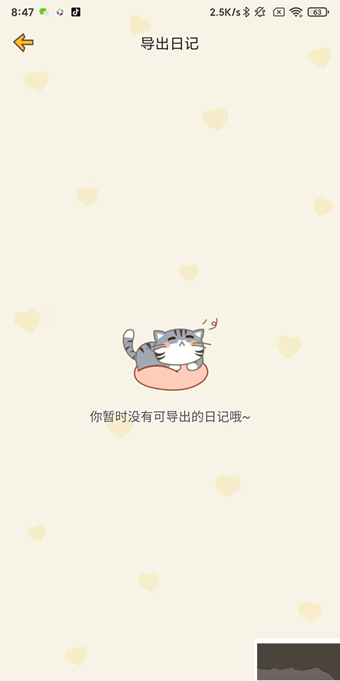 心动日常安卓版