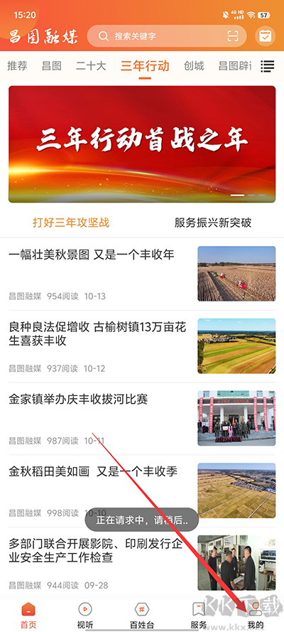 昌图融媒安卓版