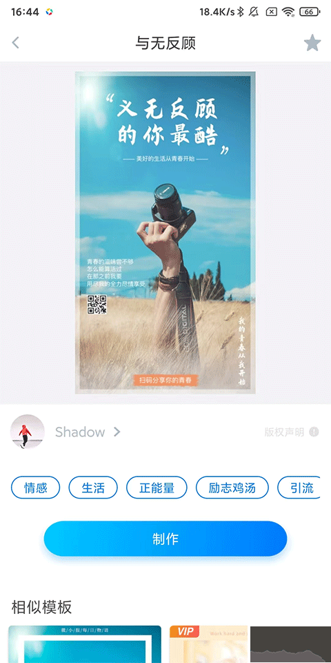 微商海报app