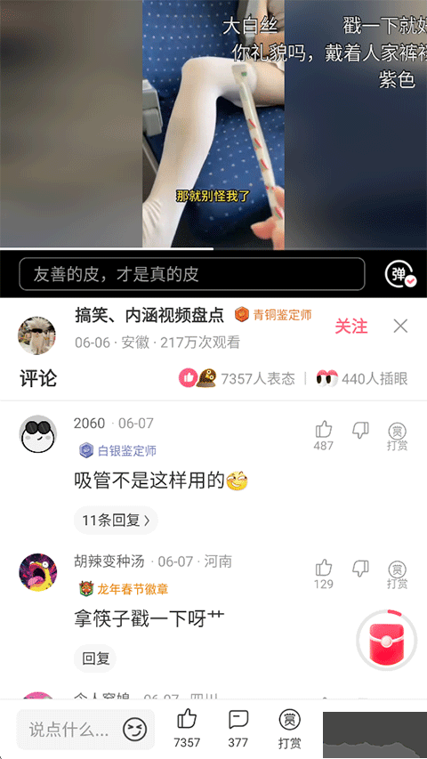 皮皮虾官方最新版