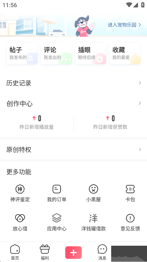 皮皮虾官方最新版