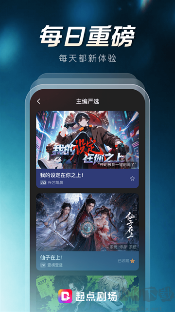 起点剧场安卓版