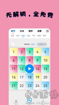 舒尔特训练Pro官方正版