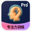 舒尔特训练Pro官方正版