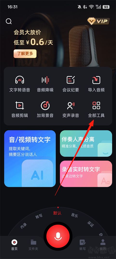 录音专家手机正式版