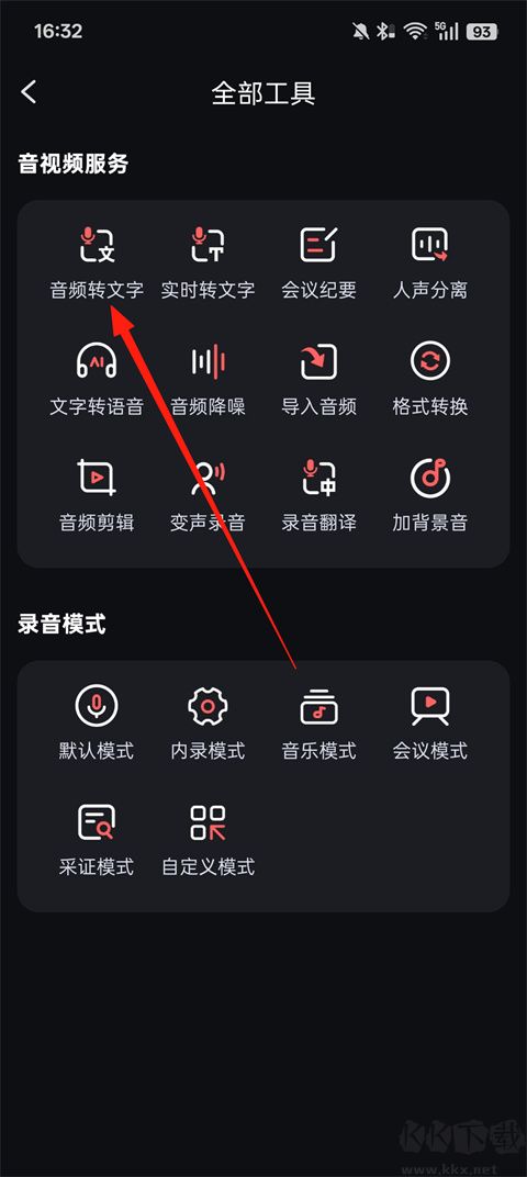 录音专家手机正式版