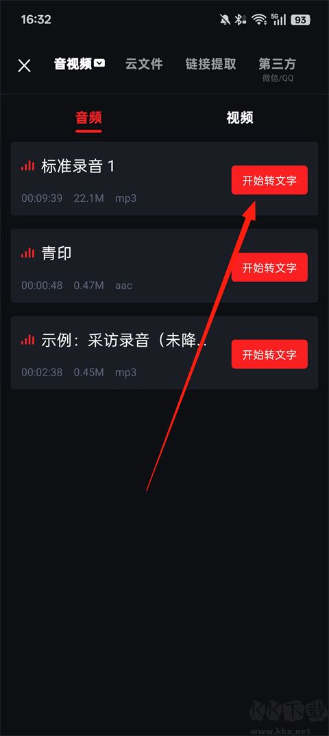 录音专家手机正式版