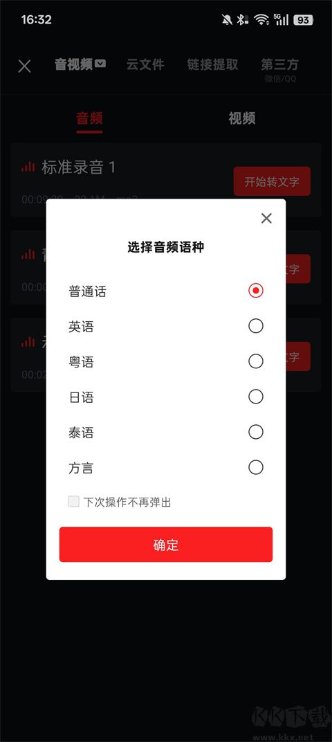 录音专家手机正式版