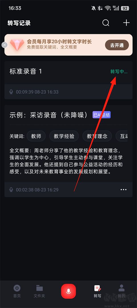 录音专家手机正式版