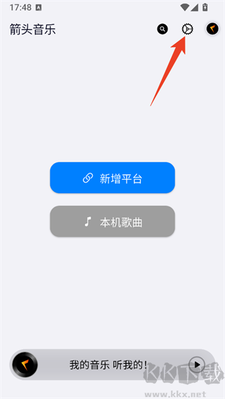 箭头音乐安卓版
