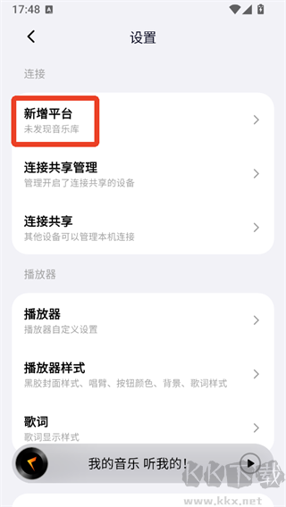 箭头音乐安卓版