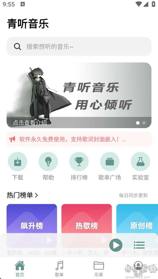 青听音乐安卓官方版