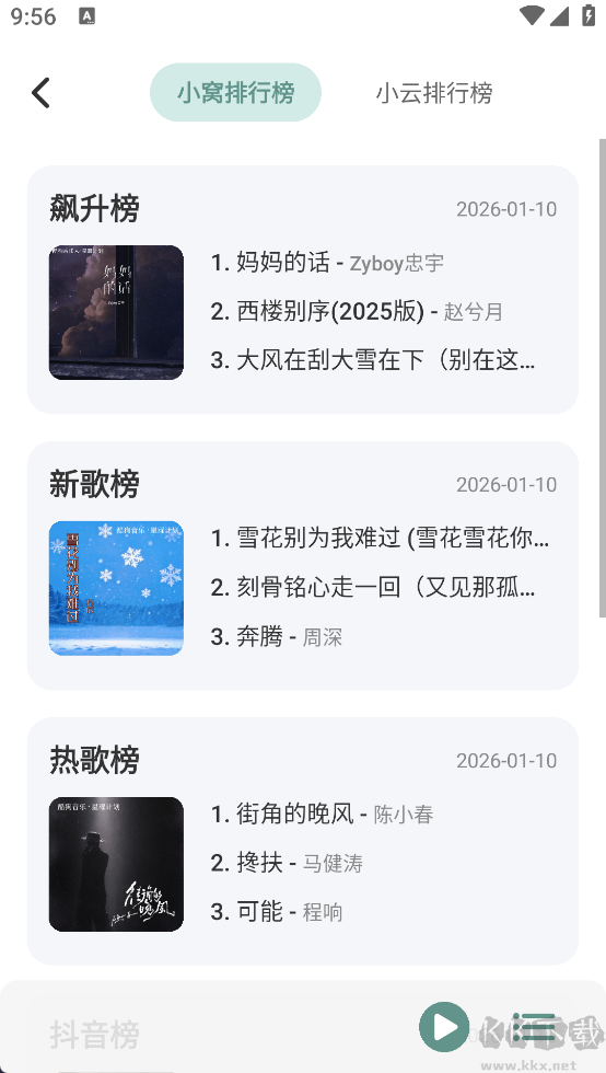 青听音乐安卓官方版