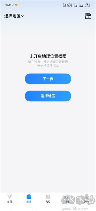 Clue轻量化交友软件