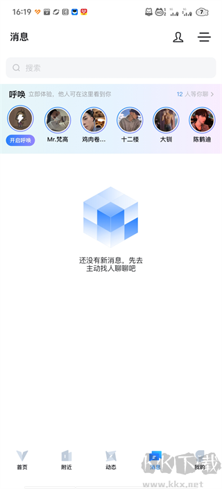 Clue轻量化交友软件