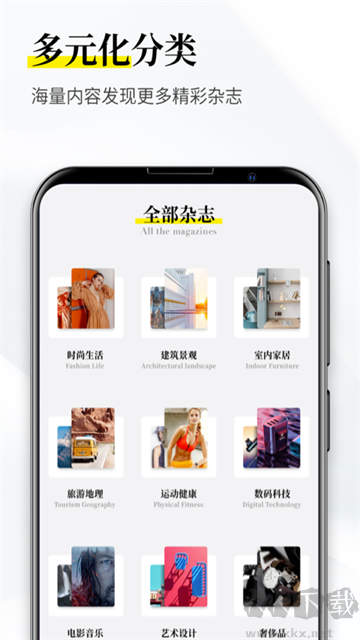 杂志迷app安卓版