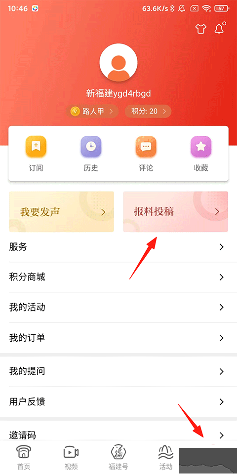 新福建app