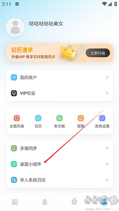 日历清单app安卓版