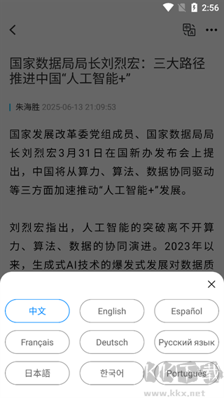 直新闻免费版