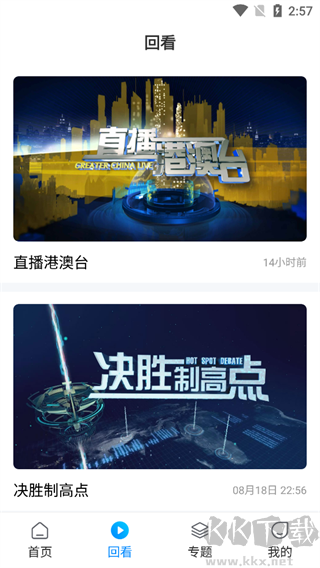 直新闻免费版