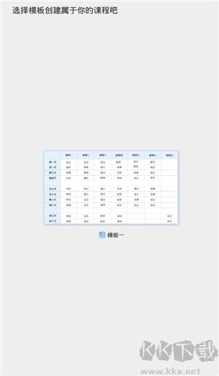 满分课程表app