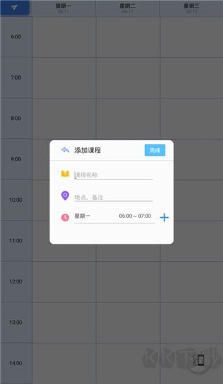 满分课程表app