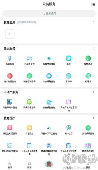 掌上盱眙手机版