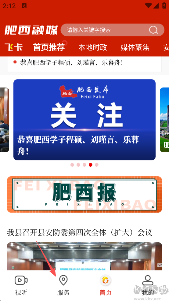 肥西融媒安卓版