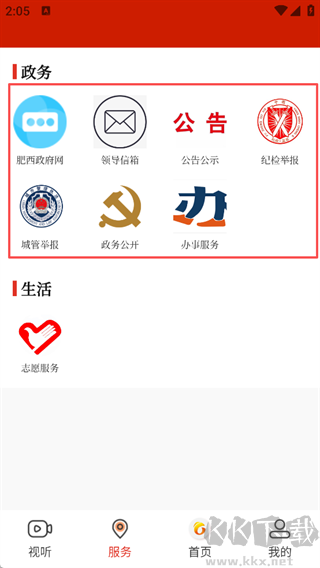 肥西融媒安卓版