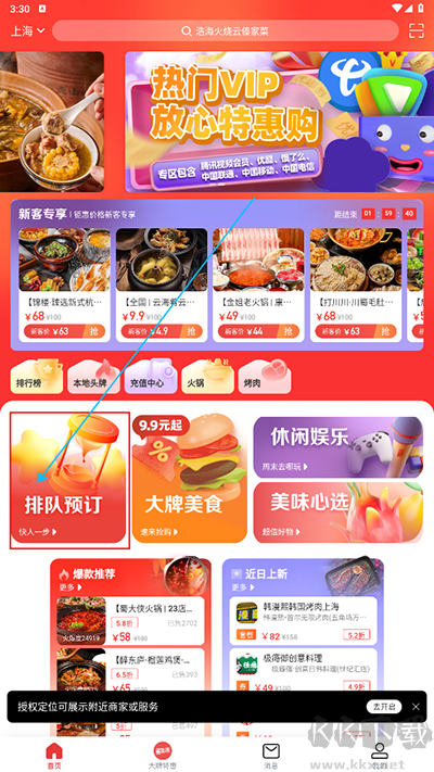 美味不用等官方正版