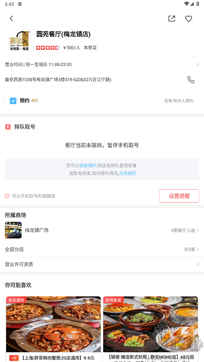 美味不用等官方正版
