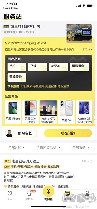 爱回收app
