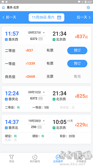 国铁吉讯(掌上高铁)