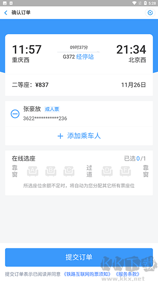 国铁吉讯(掌上高铁)