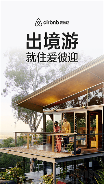 Airbnb官方正版