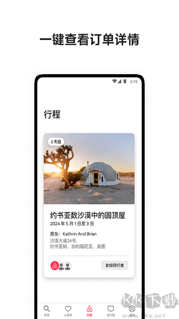 Airbnb官方正版