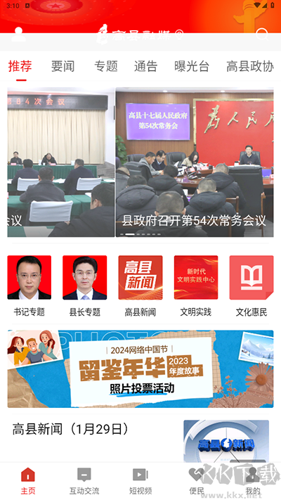 高县融媒安卓版