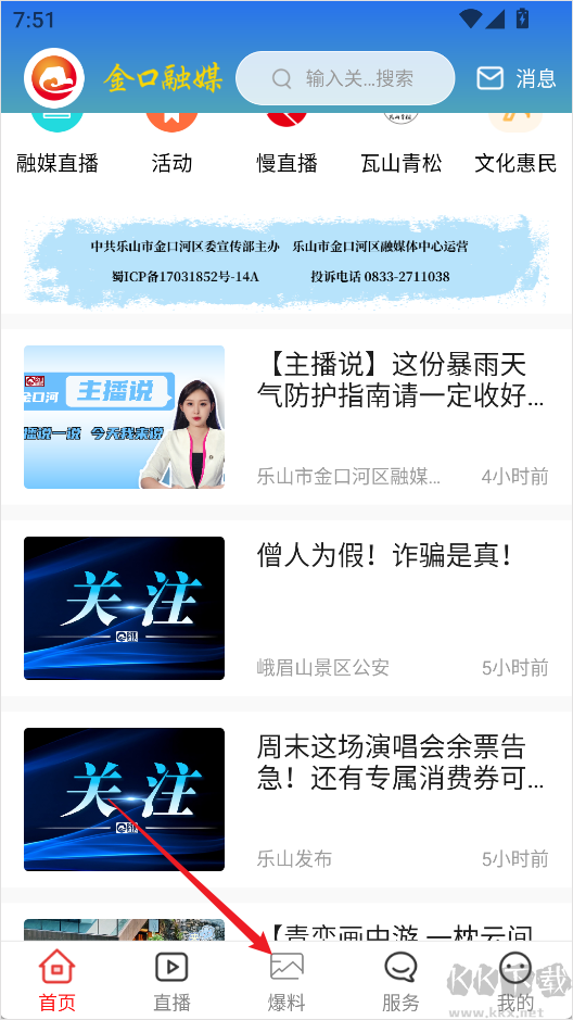金口融媒免费版