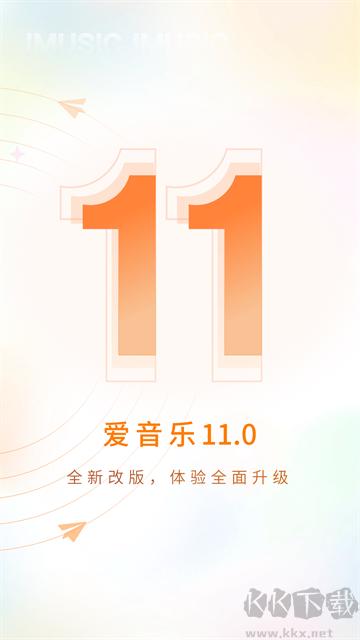 爱音乐手机版