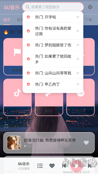 SU音乐免费版