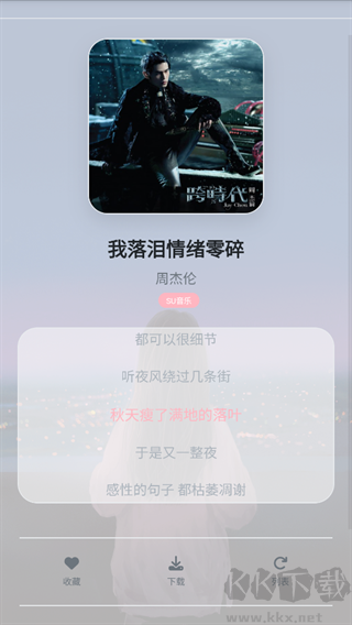 SU音乐免费版