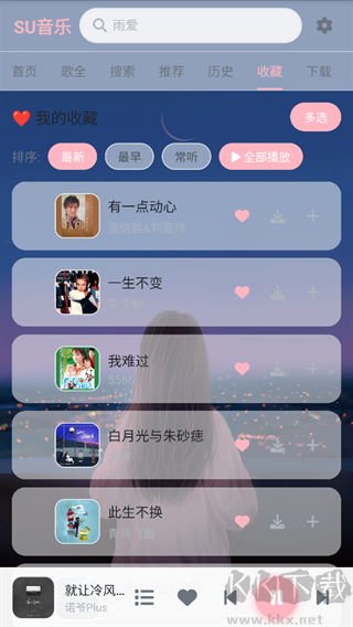 SU音乐免费版