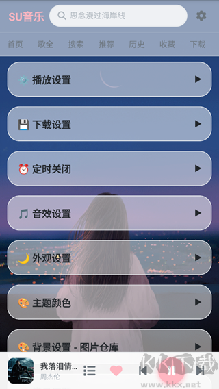 SU音乐免费版