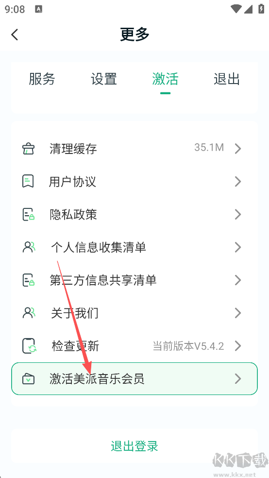 美派音乐安卓版