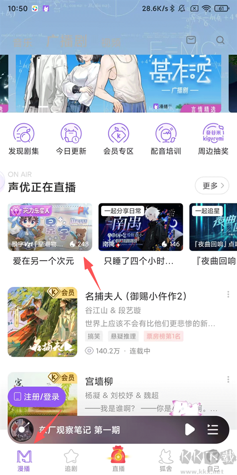 漫播app官方版