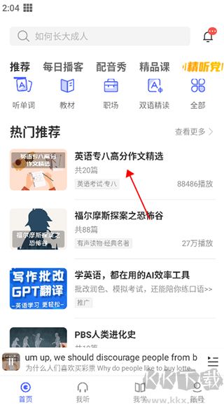 每日英语听力学习版app