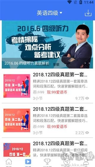 英语四级听力安卓app